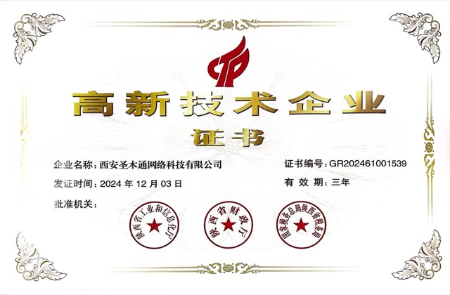 高新技术企业证书（GR202461001539）